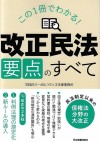 1. この一冊でわかる!「改正民法」要点のすべて