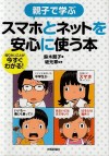 4. 親子で学ぶスマホとネットを安心に使う本
