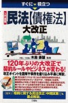 8. 入門図解 民法 債権法 大改正