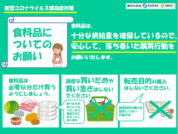 食料品についてのお願い