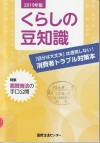 10. 2019年版 くらしの豆知識