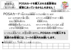 POSAカード被害防止シート（日本語）
