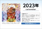 啓発冊子　2023年度版若者向けカレンダー　表紙