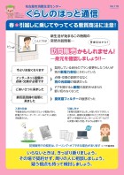 ほっと通信No.118
