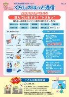 ほっと通信No.116