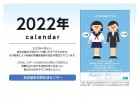 啓発冊子　2022年度版若者向けカレンダー　表紙
