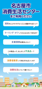 名古屋市消費生活センター紹介リーフレット 表紙