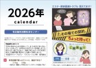 啓発冊子　2026年度版若者向けカレンダー　表紙