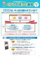ほっと通信特集号２